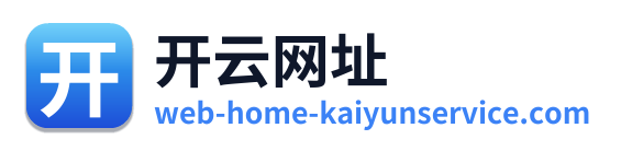 开云网址